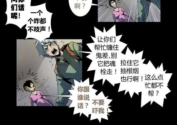 《魂收》第53话 53_夜捕快 第28页