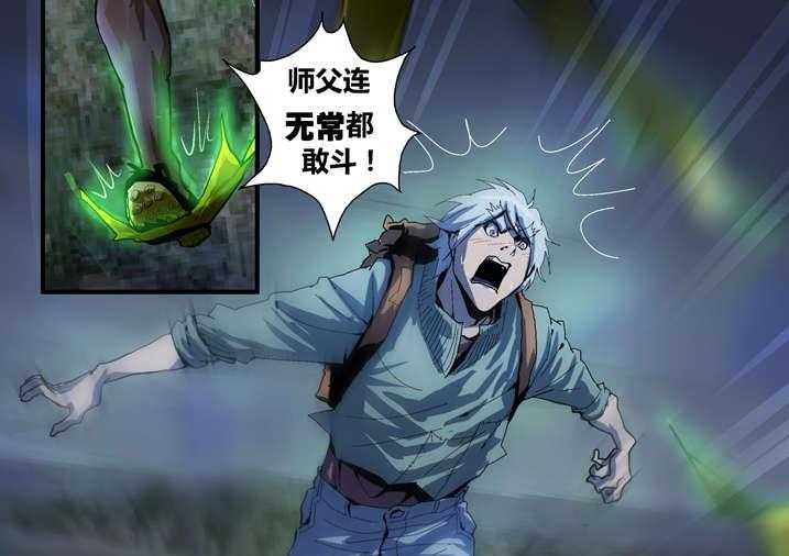《魂收》第53话 53_夜捕快 第33页
