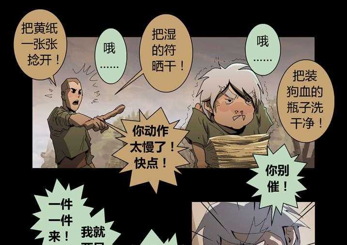 《魂收》第53话 53_夜捕快 第7页