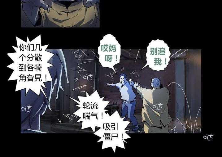 《魂收》第55话 55_屏住呼吸 第26页