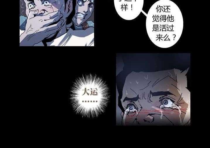 《魂收》第55话 55_屏住呼吸 第28页