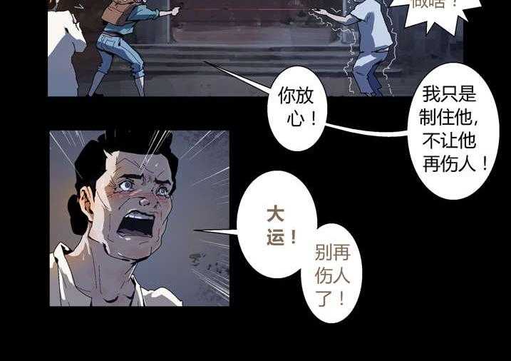 《魂收》第55话 55_屏住呼吸 第32页
