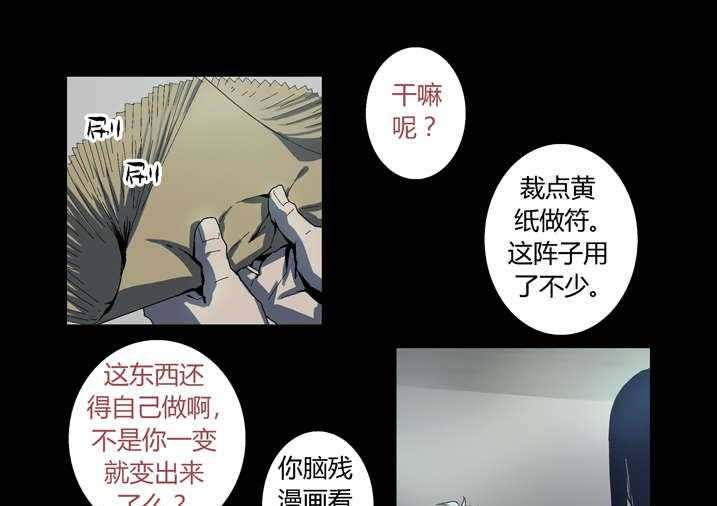 《魂收》第51话 51_长大就懂了 第17页