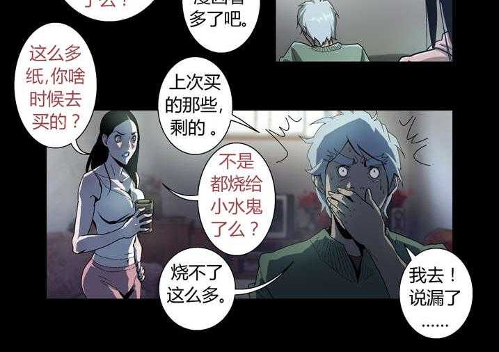 《魂收》第51话 51_长大就懂了 第18页