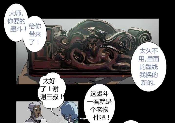 《魂收》第51话 51_长大就懂了 第21页