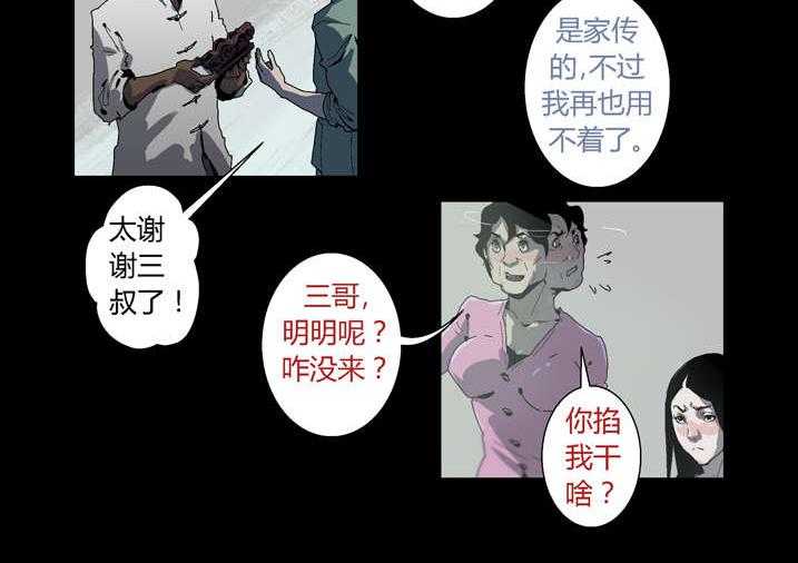 《魂收》第51话 51_长大就懂了 第22页
