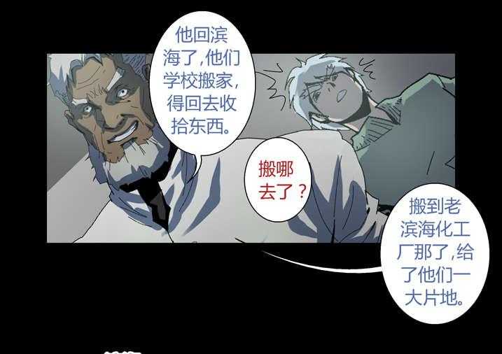 《魂收》第51话 51_长大就懂了 第23页