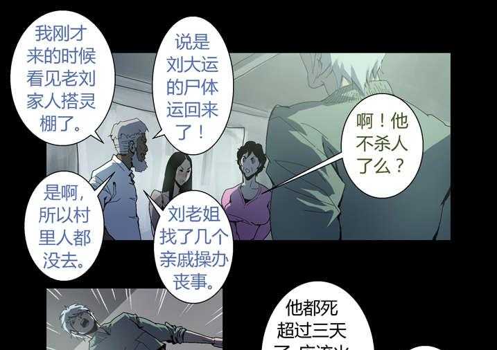 《魂收》第51话 51_长大就懂了 第25页