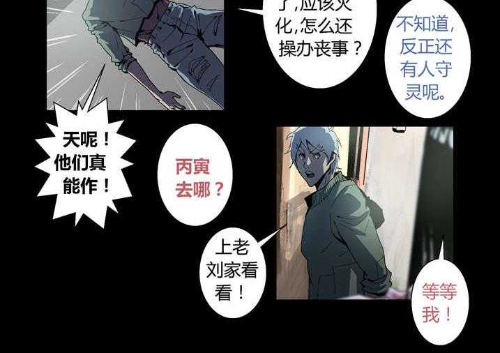《魂收》第51话 51_长大就懂了 第26页