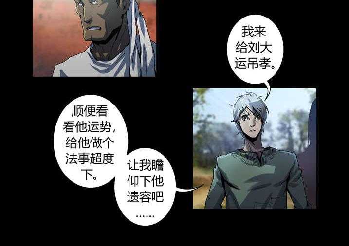 《魂收》第51话 51_长大就懂了 第28页