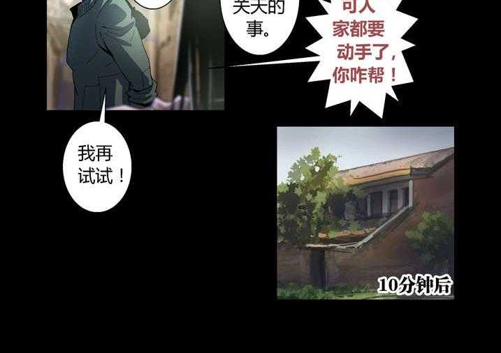 《魂收》第52话 52_有黑猫 第10页