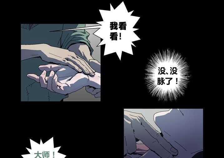 《魂收》第52话 52_有黑猫 第21页