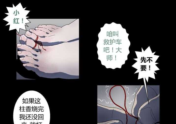 《魂收》第52话 52_有黑猫 第23页
