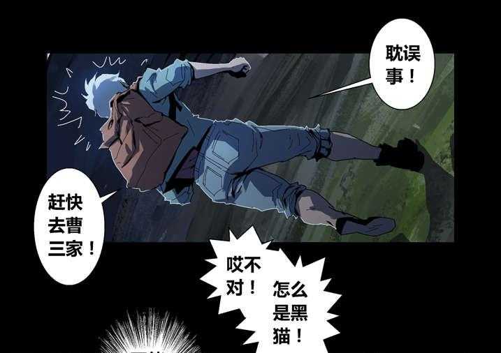 《魂收》第52话 52_有黑猫 第33页