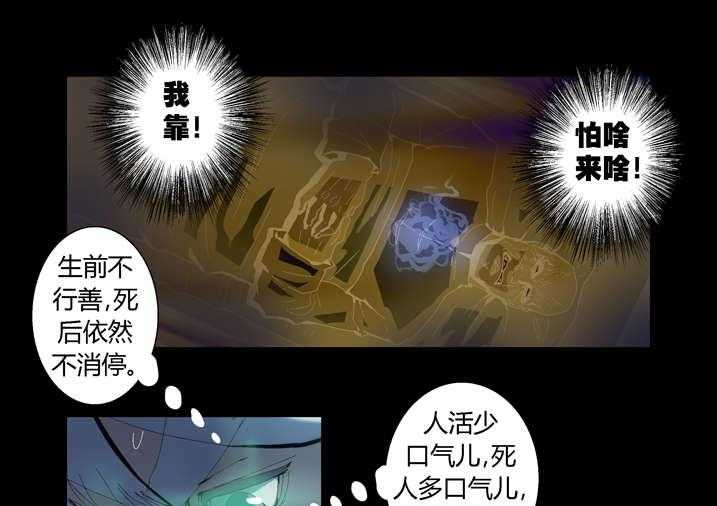 《魂收》第52话 52_有黑猫 第3页