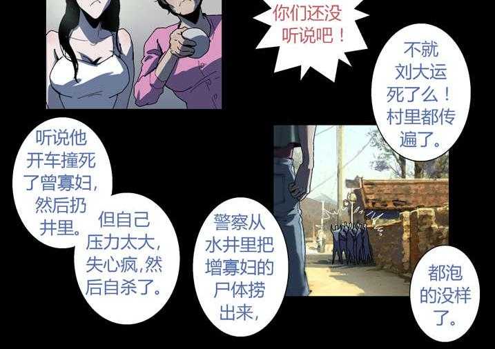 《魂收》第50话 50_滨海化工厂 第12页