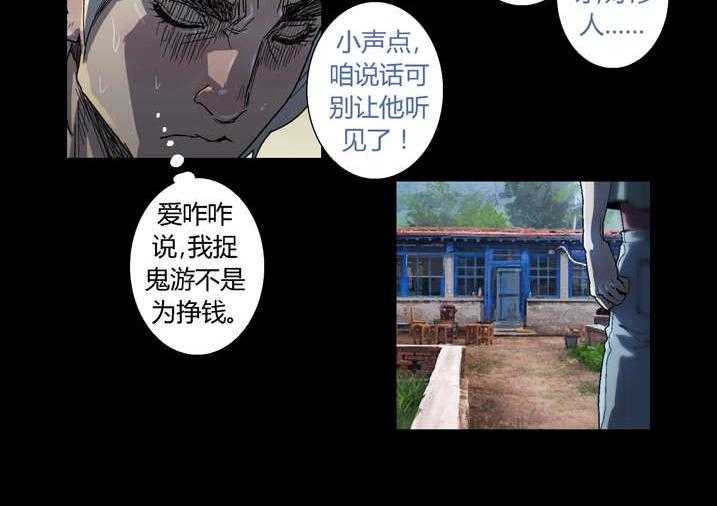 《魂收》第50话 50_滨海化工厂 第14页