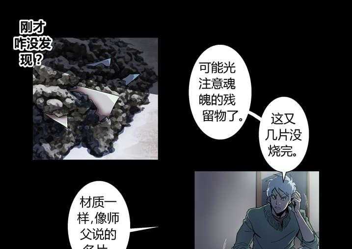 《魂收》第50话 50_滨海化工厂 第19页
