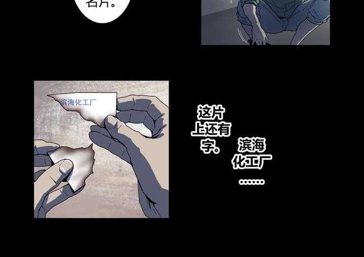 《魂收》第50话 50_滨海化工厂 第20页