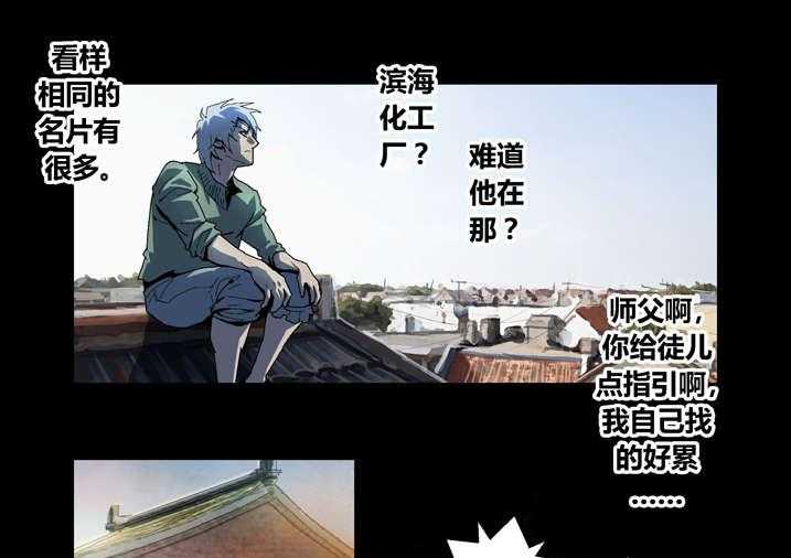 《魂收》第50话 50_滨海化工厂 第21页