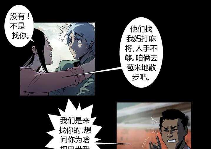 《魂收》第50话 50_滨海化工厂 第25页