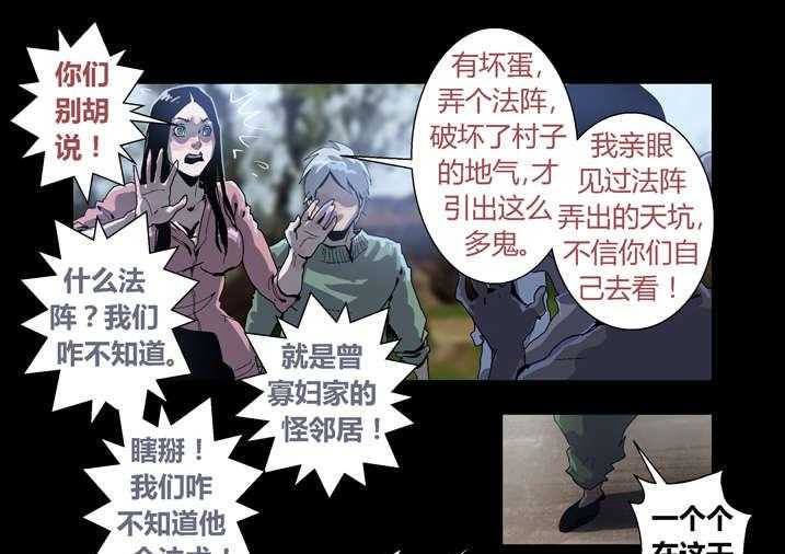 《魂收》第50话 50_滨海化工厂 第27页