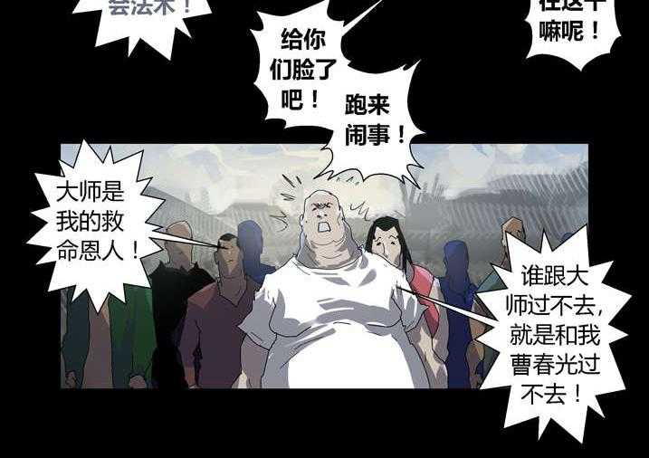 《魂收》第50话 50_滨海化工厂 第28页