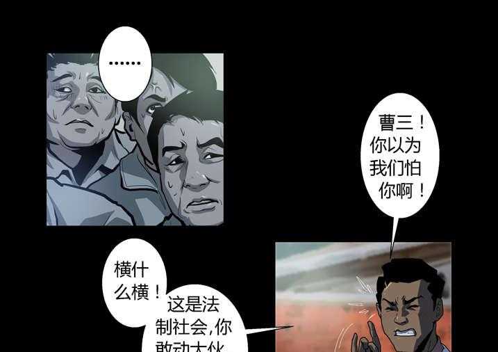 《魂收》第50话 50_滨海化工厂 第29页