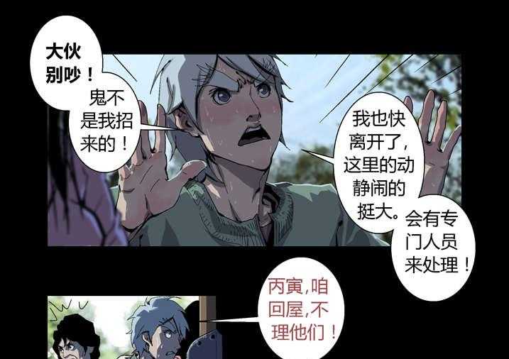 《魂收》第50话 50_滨海化工厂 第31页