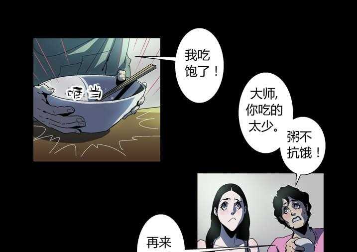 《魂收》第50话 50_滨海化工厂 第9页