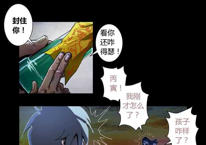 《魂收》第49话 49_ 钱你拿双份 第23页