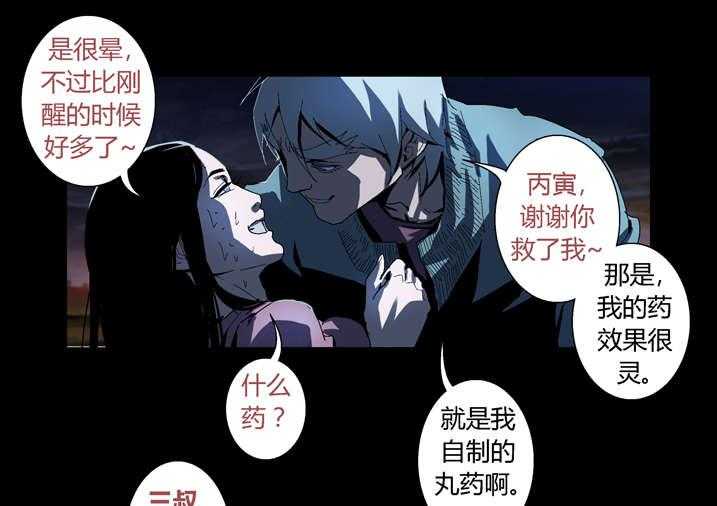 《魂收》第49话 49_ 钱你拿双份 第27页