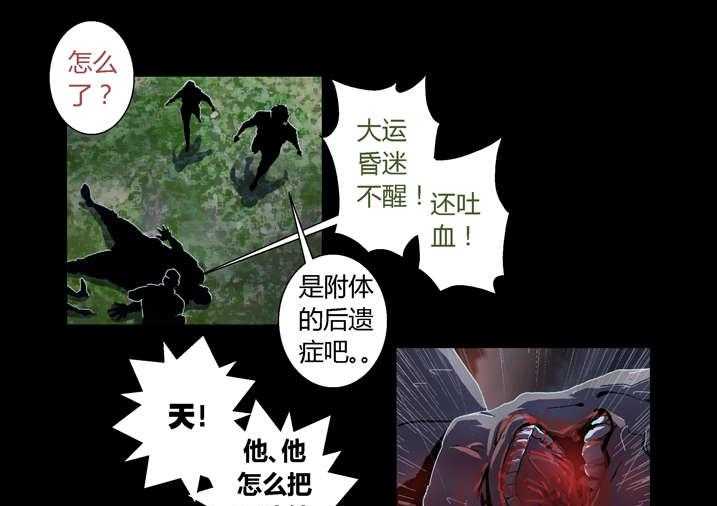 《魂收》第49话 49_ 钱你拿双份 第33页