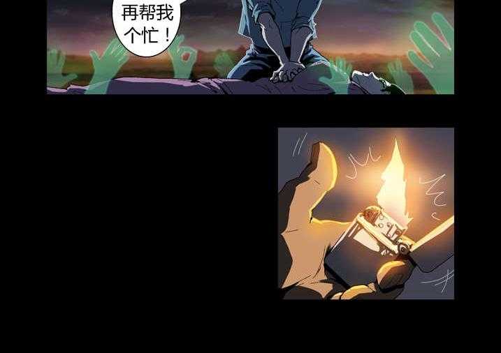 《魂收》第49话 49_ 钱你拿双份 第6页