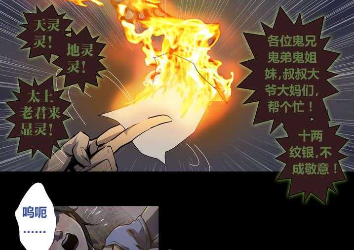 《魂收》第48话 48_老本都在这了 第21页