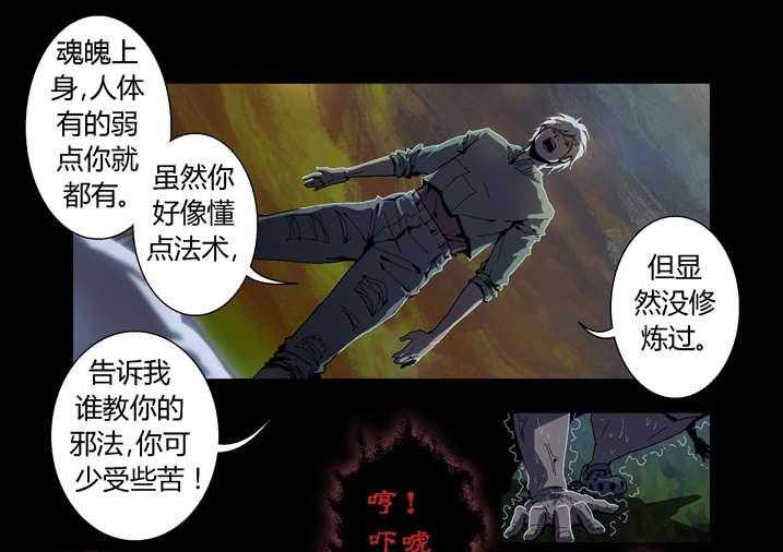 《魂收》第47话 47_快到瓶里来 第11页