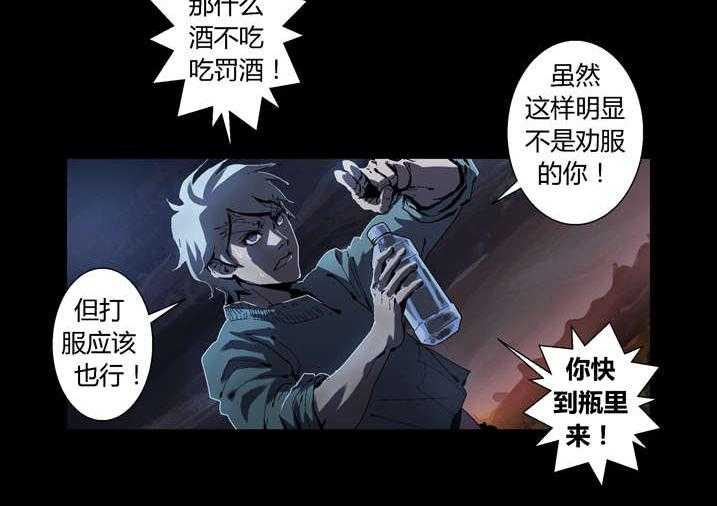 《魂收》第47话 47_快到瓶里来 第24页