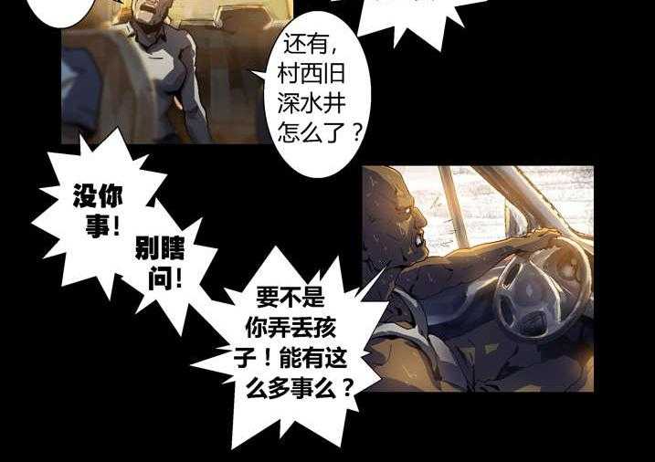 《魂收》第44话 44_呼叫高红 第10页