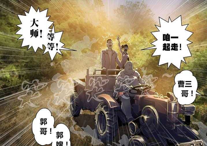 《魂收》第44话 44_呼叫高红 第23页