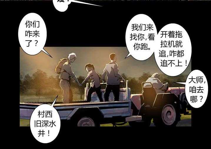 《魂收》第44话 44_呼叫高红 第24页