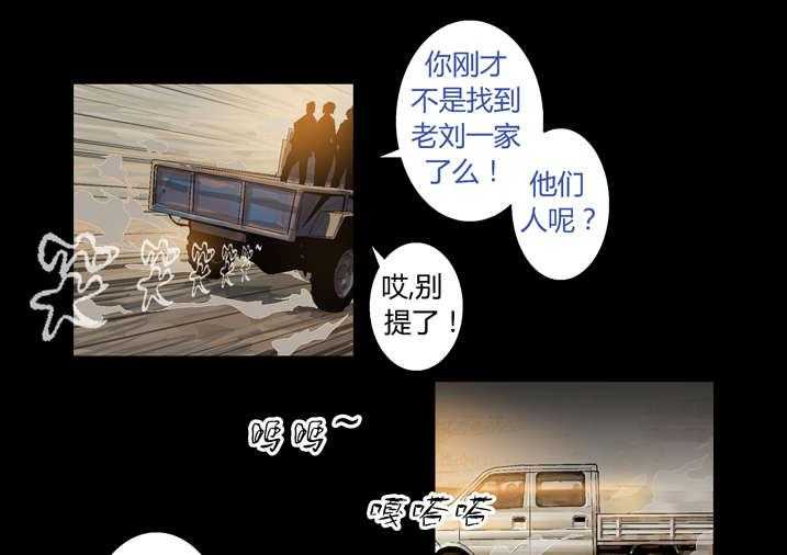 《魂收》第44话 44_呼叫高红 第25页