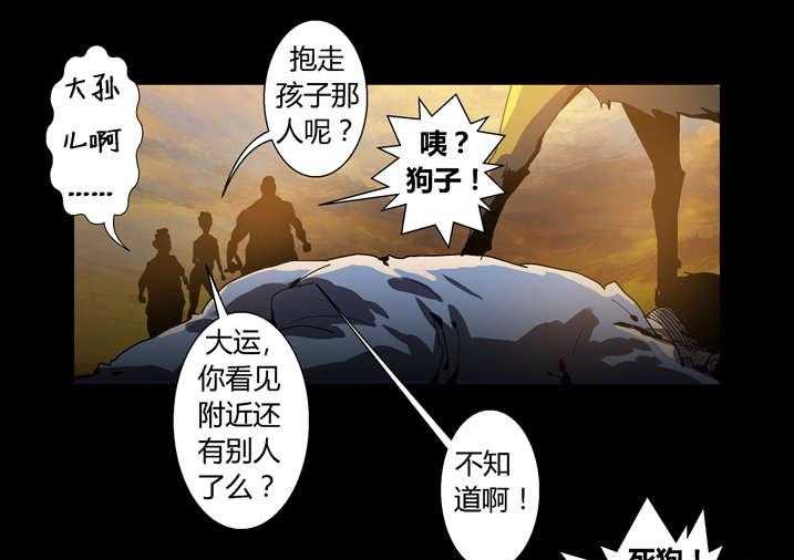 《魂收》第44话 44_呼叫高红 第31页