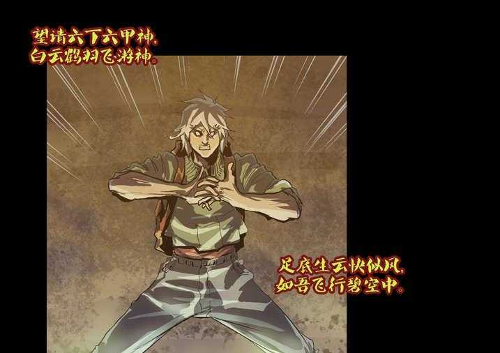 《魂收》第44话 44_呼叫高红 第3页