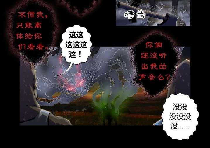 《魂收》第45话 45_狗大仙饶命 第18页
