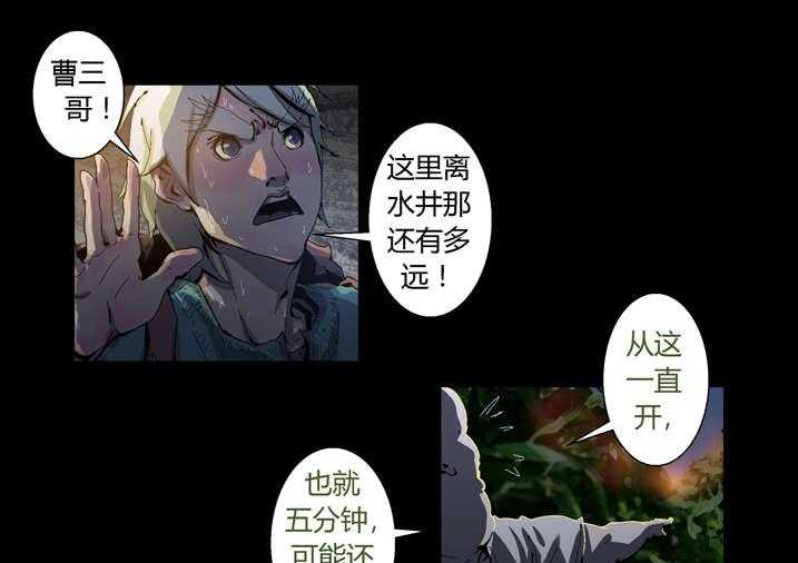 《魂收》第45话 45_狗大仙饶命 第21页