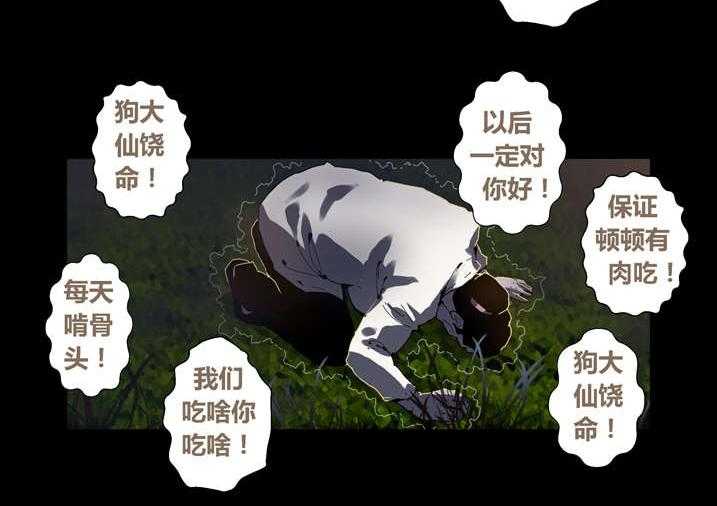 《魂收》第45话 45_狗大仙饶命 第24页