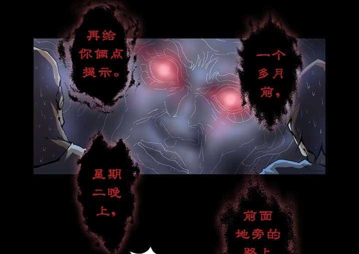 《魂收》第45话 45_狗大仙饶命 第25页