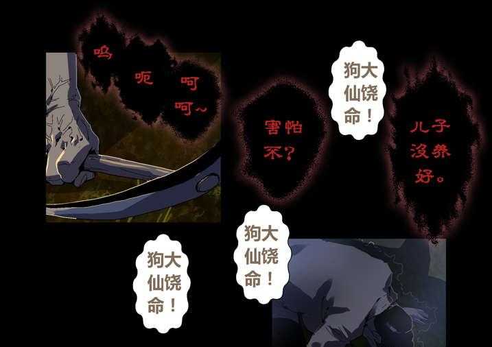 《魂收》第45话 45_狗大仙饶命 第31页