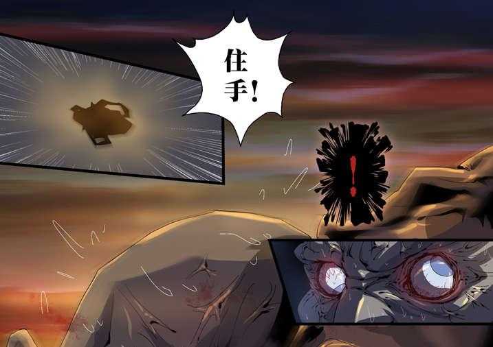 《魂收》第45话 45_狗大仙饶命 第33页