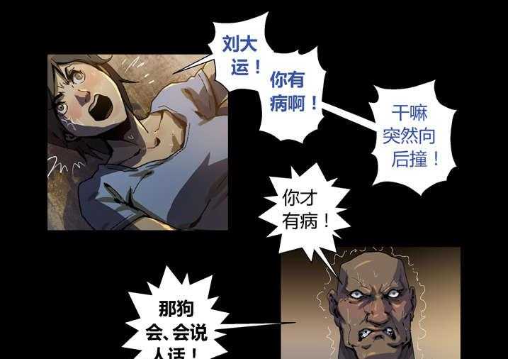 《魂收》第45话 45_狗大仙饶命 第5页